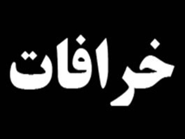 از کجا خارش دست پول می آورد؟!