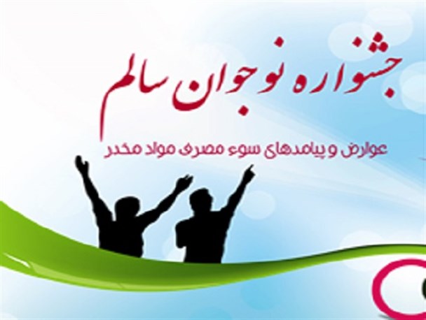 دانش آموز پیشوایی مقام نخست جشنواره استانی نوجوان سالم را کسب کرد