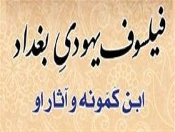 بررسی تفصیلی احوال و آثار یک فیلسوف