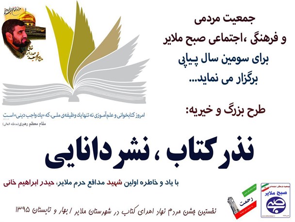 سومین دوره طرح  نذرکتاب، نشردانایی با یاد شهید مدافع حرم ابراهیم خانی برگزار می‌شود