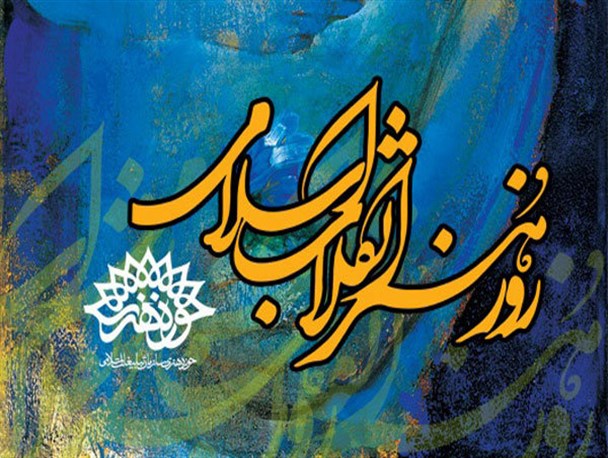 «مشق اقدام و عمل» هنرمندان شاهرودی در هفته هنر انقلاب اسلامی