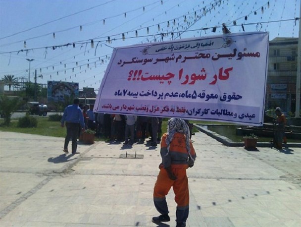 مجموع تاخیر حقوق پرسنل شهرداری سوسنگرد دو و نیم ماه است