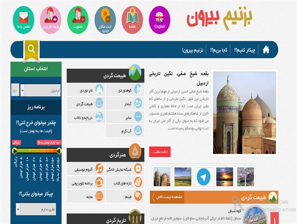 سامانه برنامه‌ریز گردشگری مازندران آغاز به کار کرد