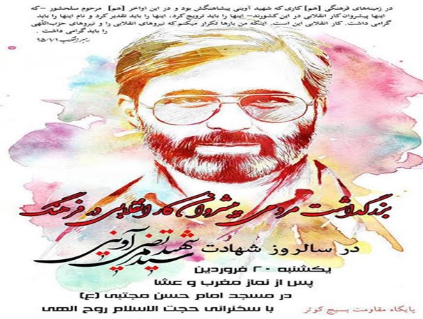 بزرگداشت های مردمی «پیشروان کار انقلابی در فرهنگ»
