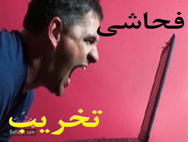 فحاشی و تخریب علیه چهره های مومن و انقلابی با ردای مشاور/ آیا تخریب با اهداف خاصی است؟