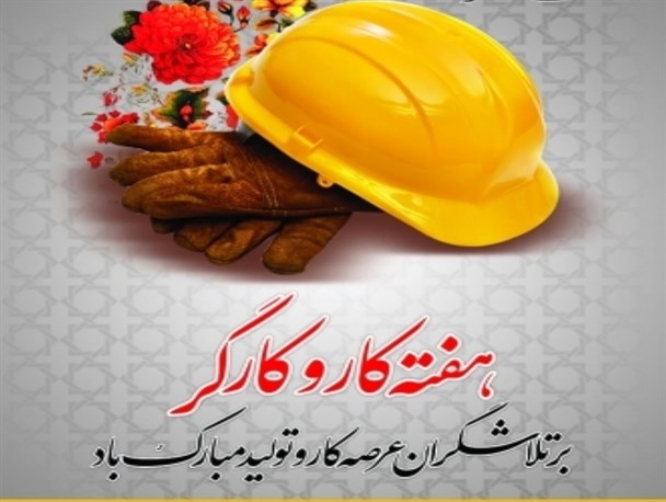 تشریح برنامه های سپاه شهرستان سرپلذهاب در هفته کارگر/ بسیج کارگری نقش مهمی در تحقق اقتصاد مقاومتی دارد