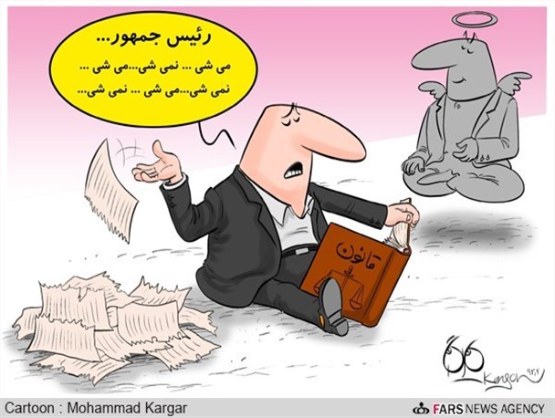 لزوم اصلاح و بازنگری در قانون انتخابات ریاست جمهوری
