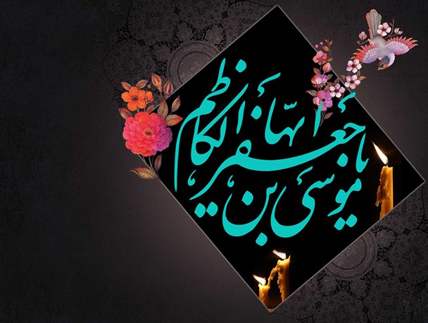 آنچه از زندگی امام موسی کاظم (ع) نمی‌دانید/ماجرای خواب هارون الرشید که امام را آزاد کرد چه بود؟