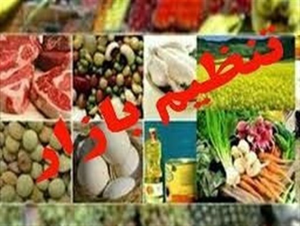 عرضه ۲۰۰هزار تن کالای پر مصرف برای تنظیم بازار ماه رمضان