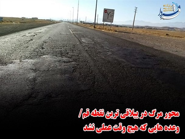 فتونیوز | از محور مرگ در ییلاقی ترین نقطه قم تا بازدید فرمانده سپاه قم از گروه‌های جهادی