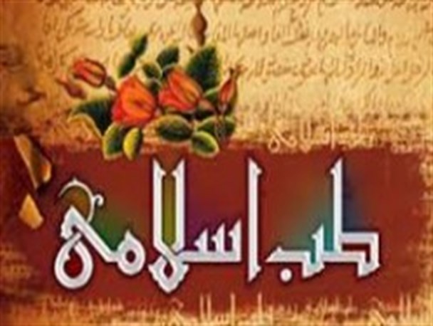 طب معصومین باید جایگزین طب شیمیایی و مضر رایج در دنیا شود