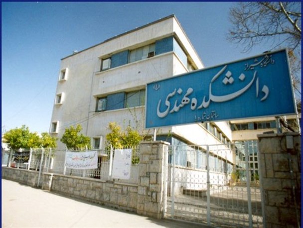 دانشگاه شیراز جزء 13 دانشکده برتر کشور است