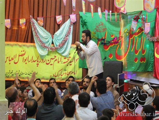 مراسم جشن ولادت حضرت ابوالفضل العباس(ع) در قصرشیرین برگزار شد