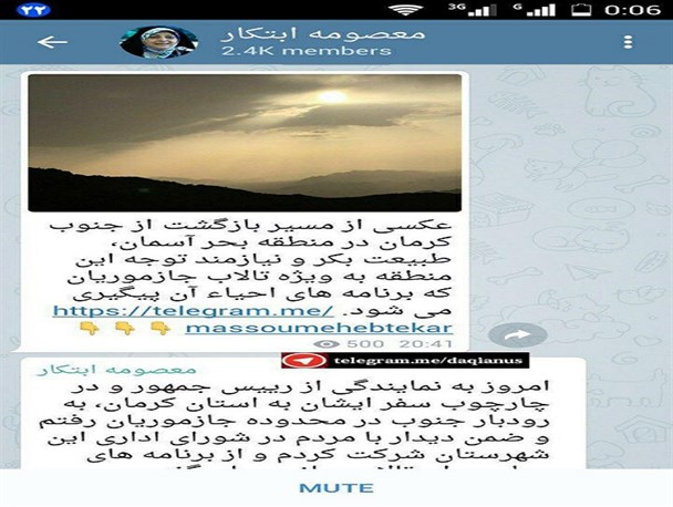 پست تلگرامی ابتکار پس از سفر به جنوب کرمان/عکس