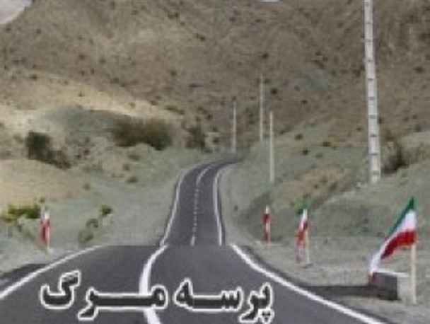 نواخته شدن ناقوس مرگ در جاده های سیستان و بلوچستان/ مرگ 363 نفر طی 40 روز در جاده های استان
