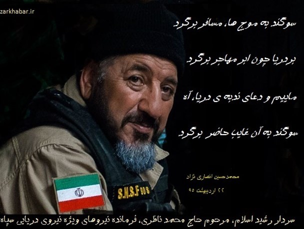 سوگند به موج ها، مسافر برگرد