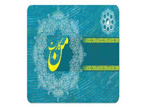«مشهدکارت» پاس کاری می‌شود/ اصرار از شورای شهر، انکار از فرمانداری!