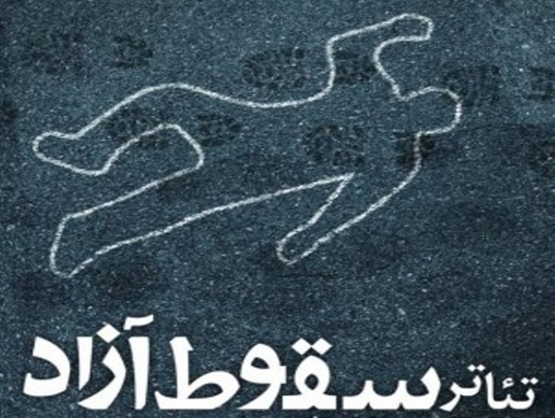 راه‌یابی هنرمندان نیشابوری به جشنواره کشوری «تئاتر ماه»