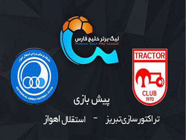 تراکتورسازی تبریز - استقلال اهواز؛ آسیا آسیا گلماغا بیز حاضروخ