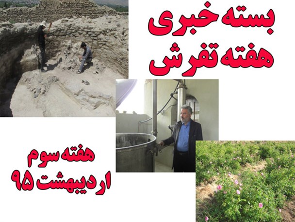 از کشف اولین برج خاموشی دوره اسلامی تا پای صحبت 2 فعال اقتصاد مقاومتی