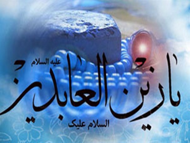 تدوین کننده تفکر اصیل اسلامی امام سجاد(ع) است