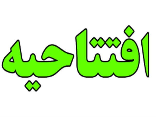 اولین سرای محله در سیرجان تاسیس می شود