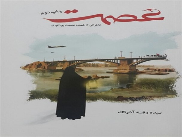 اولین کتابم معرفی یکی از 414 شهید زن دزفول بود/«شهیدان زنده اند» را با تمام وجود درک کردم