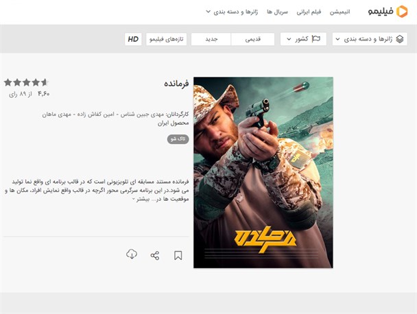فرمانده را در «فیلیمو» با اینترنت رایگان ببینید!