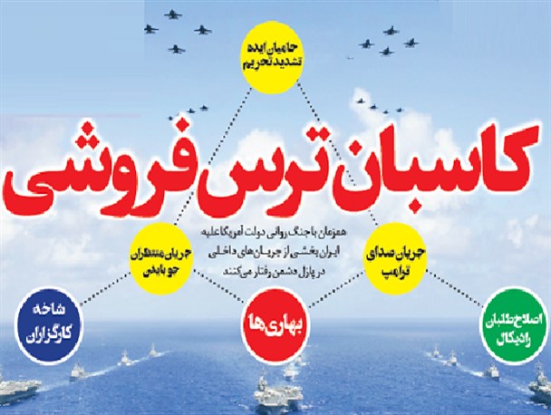 القای دوگانه موهوم جنگ وصلح کمک به خواسته آمریکا است