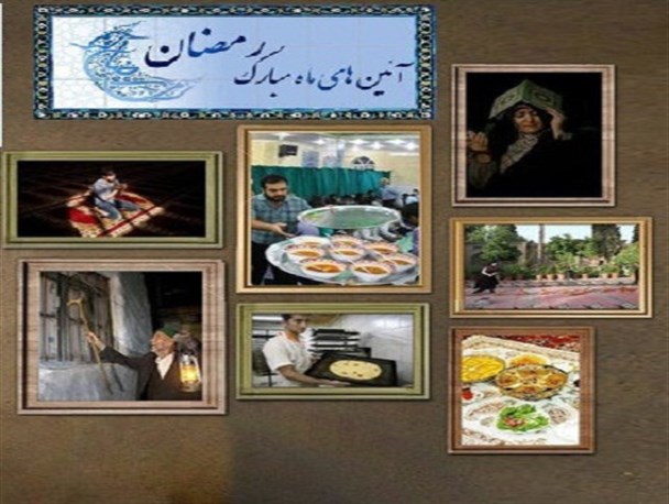 از رسم دیرین کلوخ اندازون تا جشن اوهی اوهی در نیمه رمضان