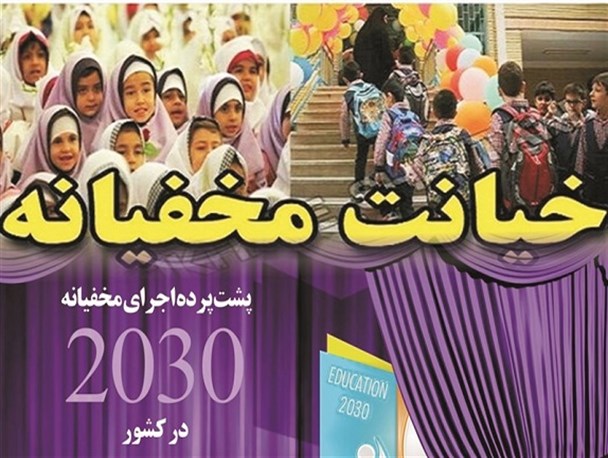توزیع کتاب جنسی غربی در مدارس تبعات منفی دارد/ آموزش و پرورش پیگیری کند+جوابیه