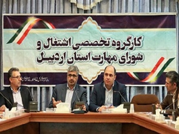 آغاز تدوین سند توسعه آموزش‌های مهارتی در اردبیل