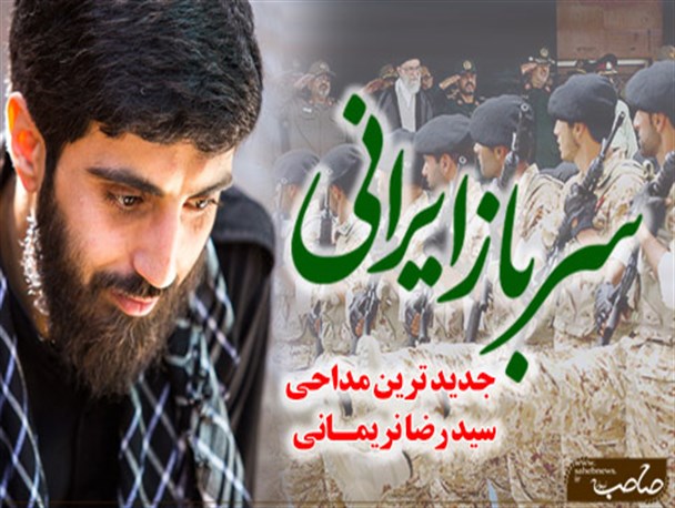 مداحی جدید سید رضا نریمانی درباره یمن/ دانلود