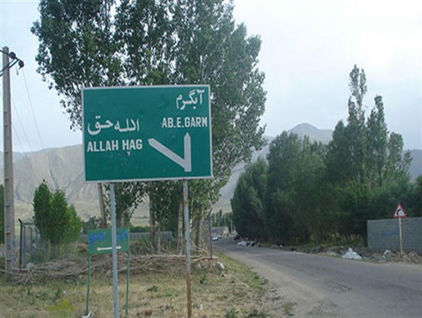 بی توجهی سازمان گردشگری به آبگرم الله حق سراب
