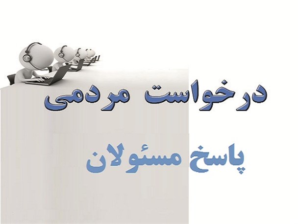 پاسخ رئیس اداره راه شازند به درخواست های مردمی