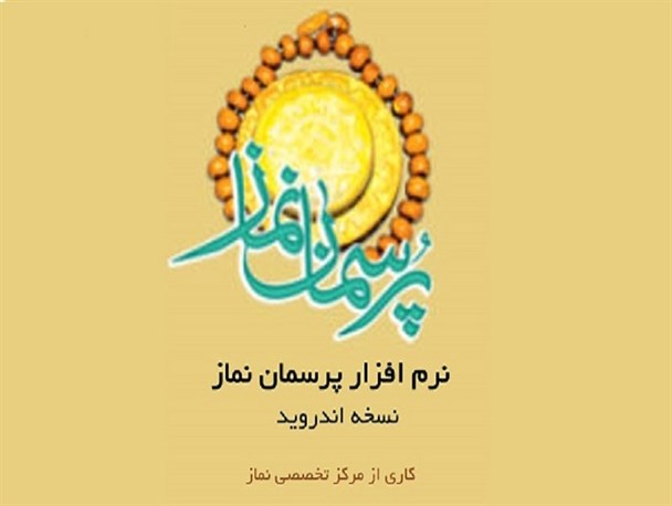 نرم افزار پرسمان تولید شد+ دانلود