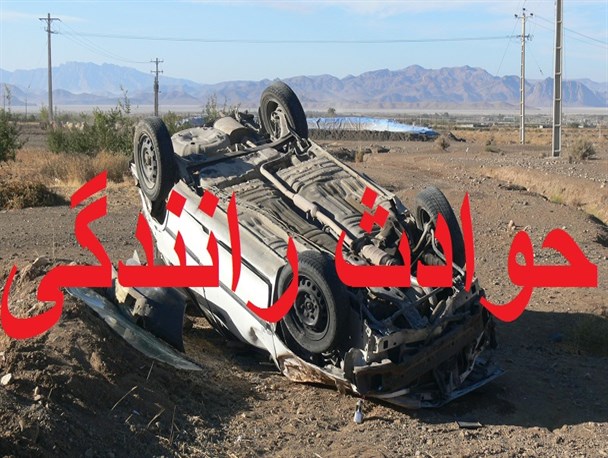 واژگونی خودرو در رشتخوار یک مصدوم به جای گذاشت
