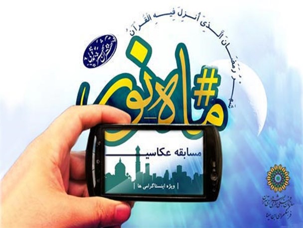 برگزاری مسابقه عکاسی ضیافت ماه نور در نهبندان