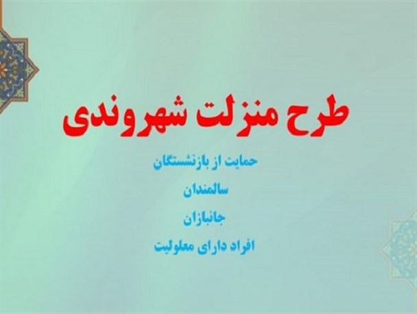 اول تیرماه زمان آغاز «طرح منزلت شهروندی»/ بودجه مشخصی برای اجرای این طرح بسته نشده!