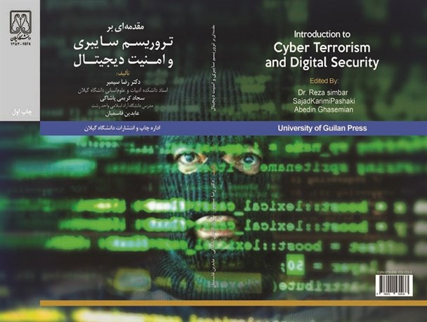 تحلیل تروریست‌های سایبری در کتاب «مقدمه ای بر تروریسم سایبری و امنیت دیجیتال»