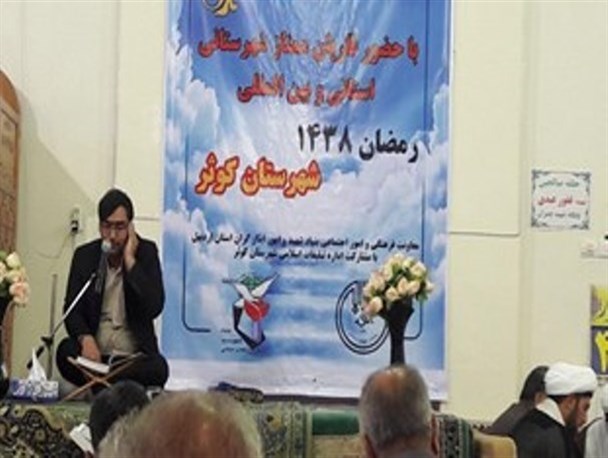 محفل قرآنی گلشن وحی در شهرستان گیوی ‏برگزار شد