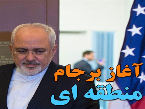 برجام منطقه ای و دو سئوال