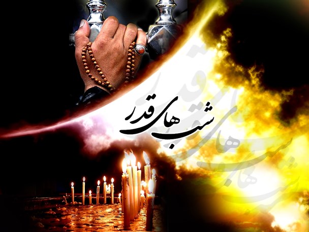 مراسم لیالی قدر در مساجد و هیئات مذهبی برگزار می شود