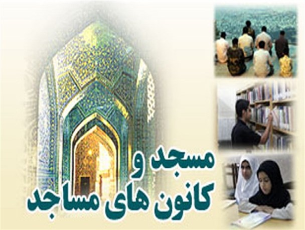 برگزاری طرح اوقات فراغت در کانون های فرهنگی و هنری مساجد میرجاوه
