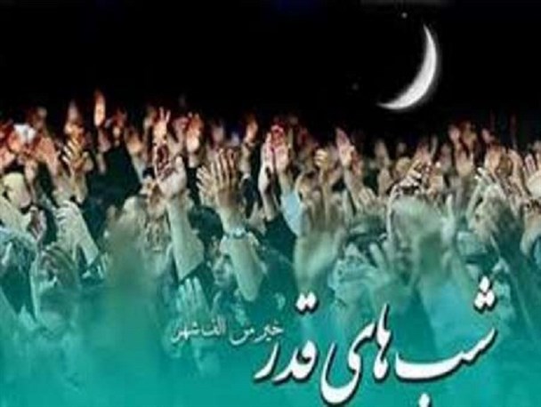 «لیالی قدر» فرصتی برای محاسبه نفس انسان است