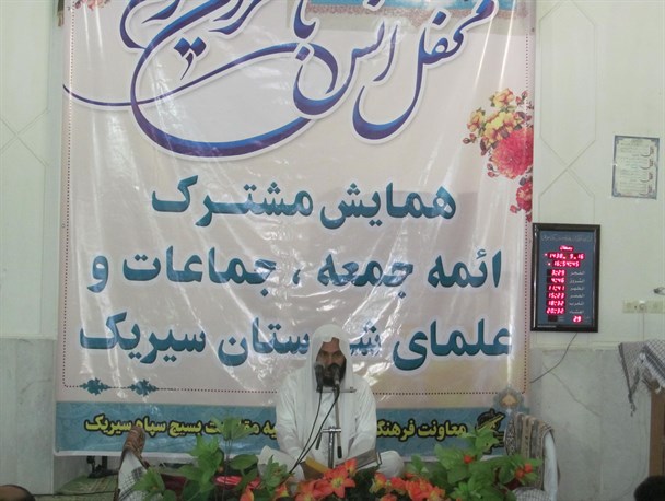 همایش علما و روحانیون شیعه و سنی در سیریک برگزار شد+تصاویر