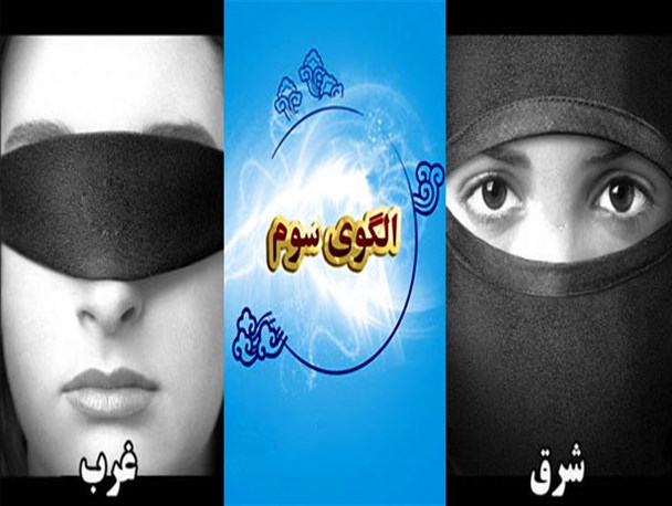 الگوی سوم راه تقابل با سکولاریزه کردن زنان در جهان