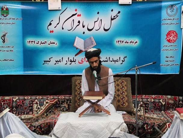 گزارش تصویری/ برگزاری محفل انس با قرآن کریم در زاهدان