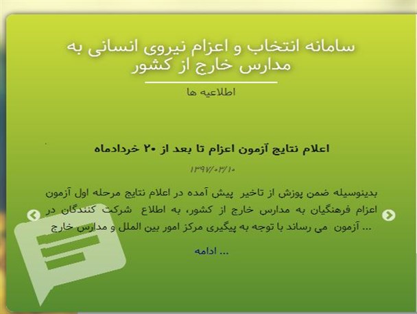 بازهم تاخیر در نتیجه آزمون اعزام به خارج