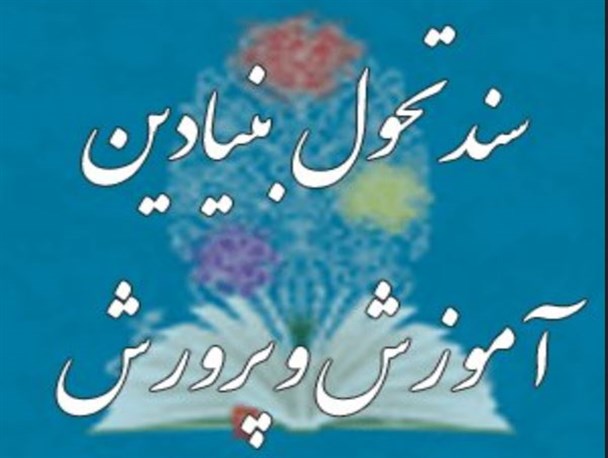 سندی که ناکام ماند